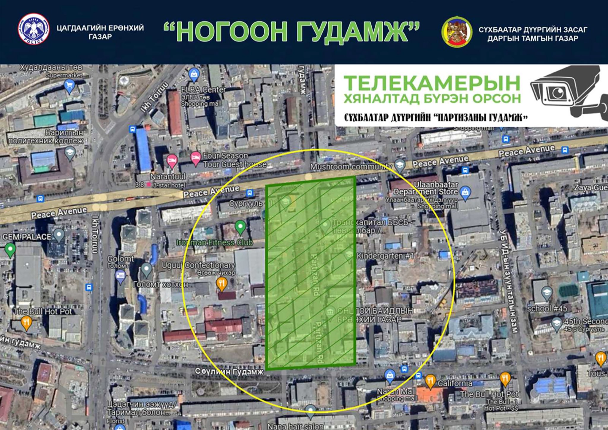 Сүхбаатар дүүрэг: Партизаны гудамжийг бүрэн камержууллаа